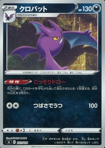 251/414 Crobat Foil / クロバット - SI