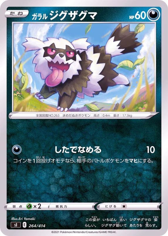 264/414 Galarian Zigzagoon / ガラルジグザグマ - SI