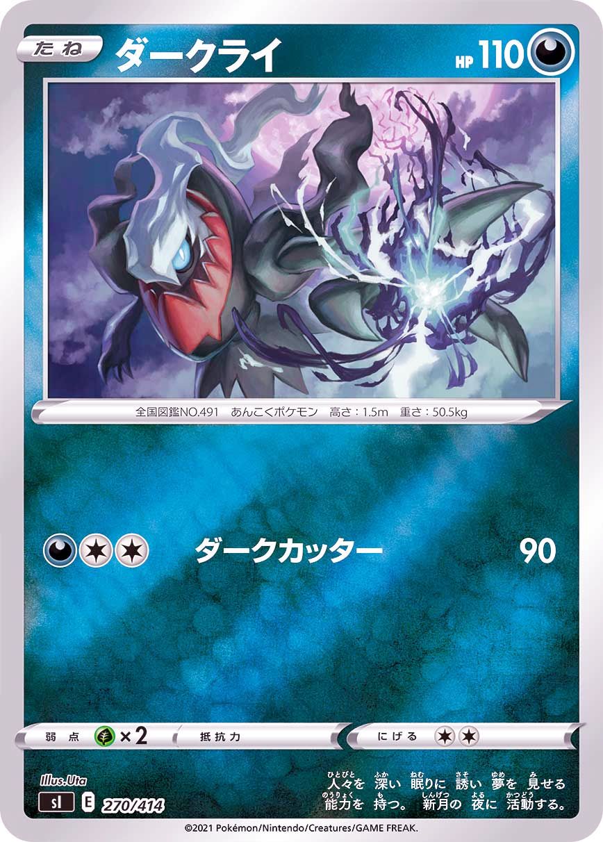 270/414 Darkrai Mirror card / ダークライ - SI