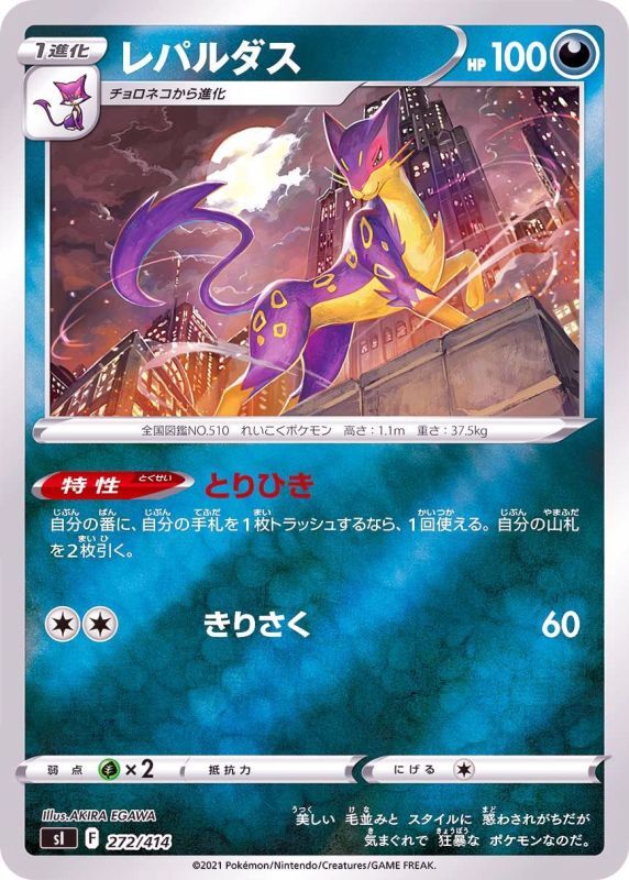 272/414 Liepard Mirror card / レパルダス - SI