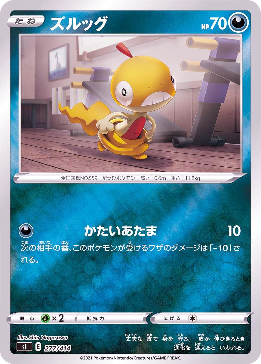 277/414 Scraggy Mirror card / ズルッグ - SI