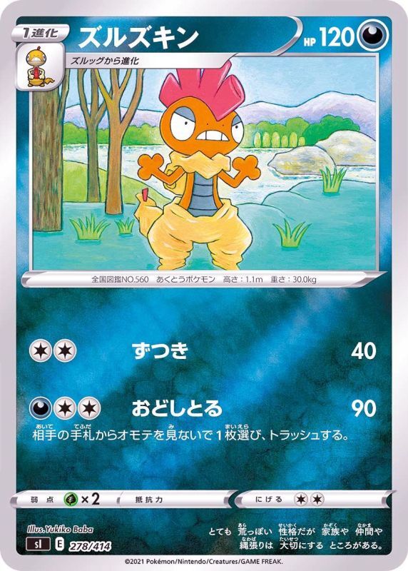 278/414 Scrafty Mirror card / ズルズキン - SI