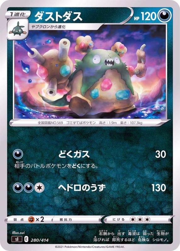 280/414 Garbodor / ダストダス - SI