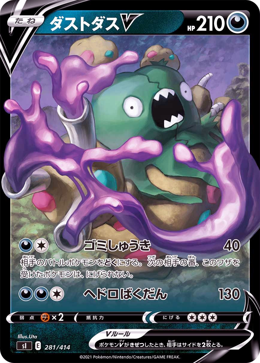 281/414 Garbodor V / ダストダスV - SI