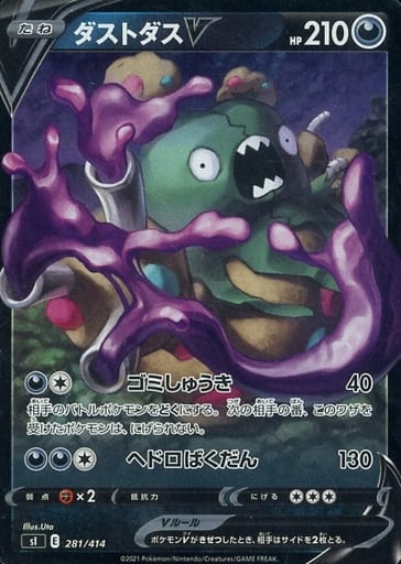 281/414 Garbodor V Foil / ダストダスV - SI