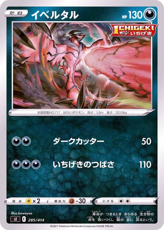 285/414 Yveltal / イベルタル - SI