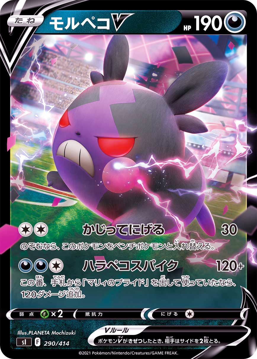 290/414 Morpeko V Mirror card / モルペコV - SI