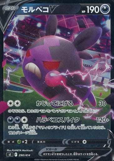 290/414 Morpeko V Foil / モルペコV - SI