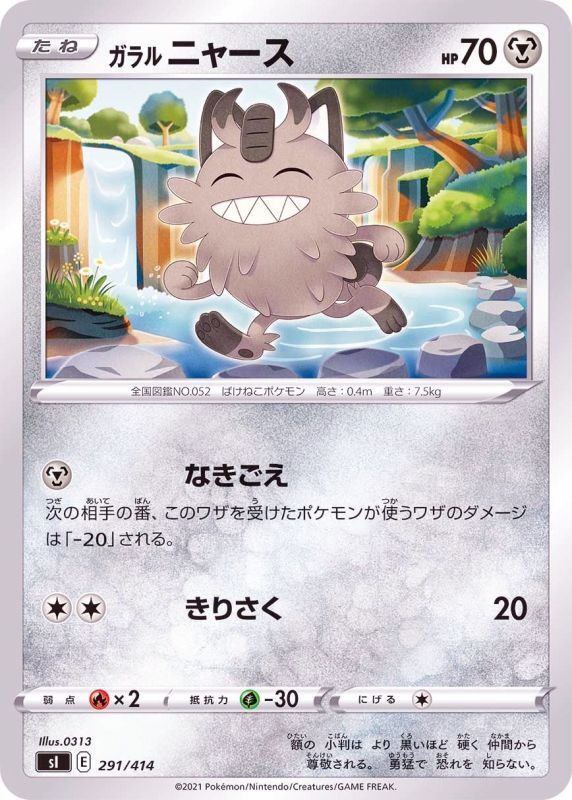 291/414 Galarian Meowth / ガラルニャース - SI