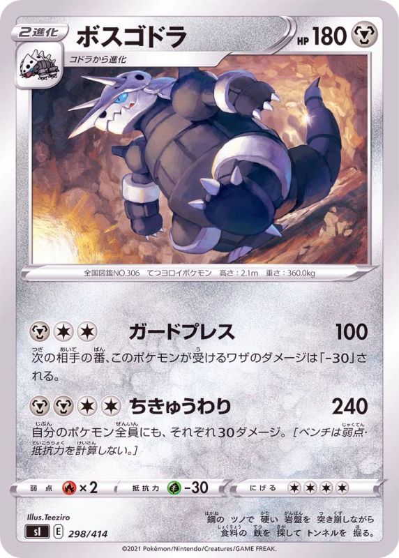 298/414 Aggron / ボスゴドラ - SI