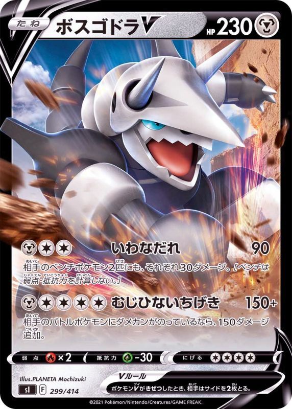 299/414 Aggron V Mirror card / ボスゴドラV - SI