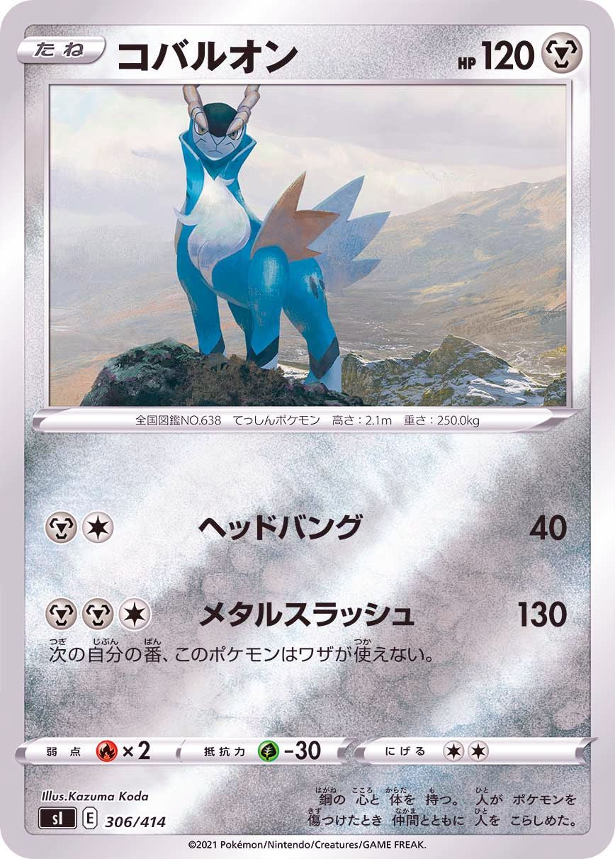 306/414 Cobalion Mirror card / コバルオン - SI