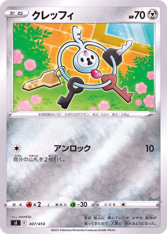 307/414 Klefki Mirror card / クレッフィ - SI