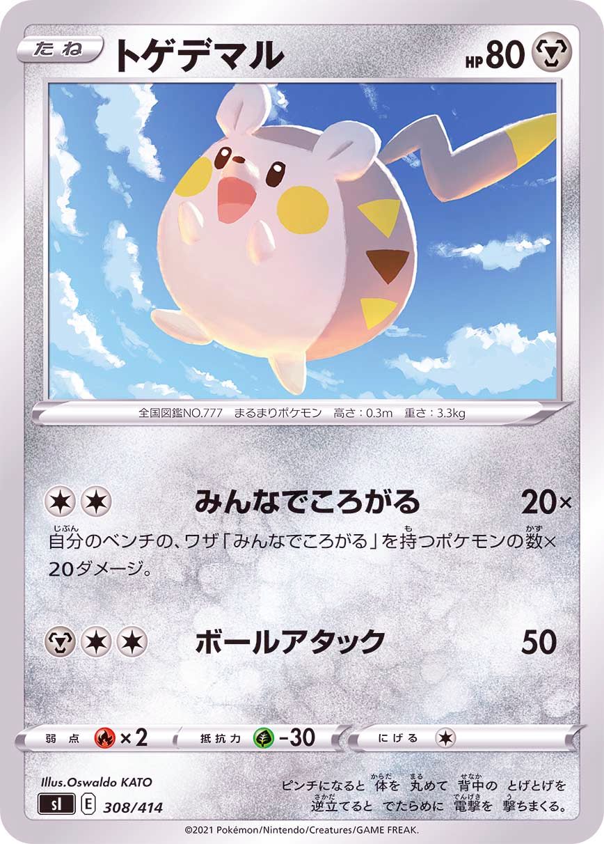 308/414 Togedemaru / トゲデマル - SI