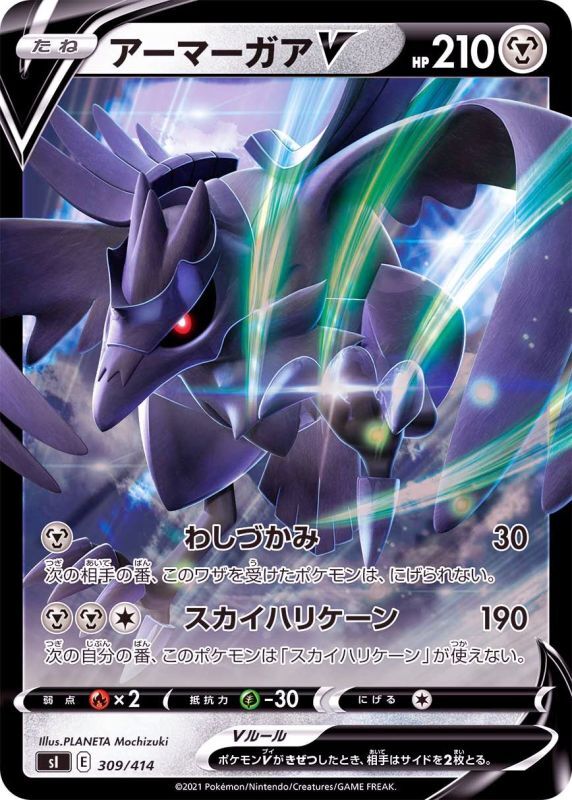 309/414 Corviknight V Mirror card / アーマーガアV - SI