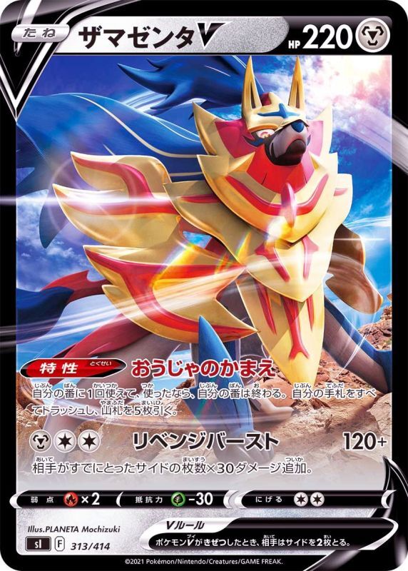 313/414 Zamazenta V Mirror card / ザマゼンタV - SI