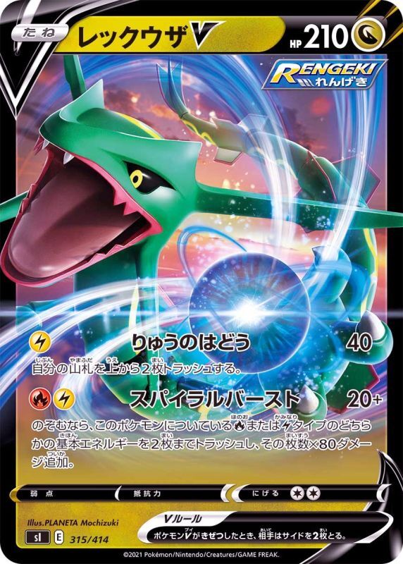 315/414 Rayquaza V / レックウザV - SI