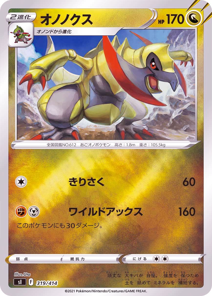 319/414 Haxorus Mirror card / オノノクス - SI