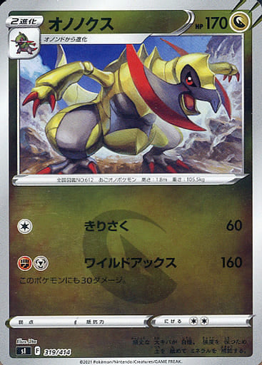 319/414 Haxorus Foil / オノノクス - SI