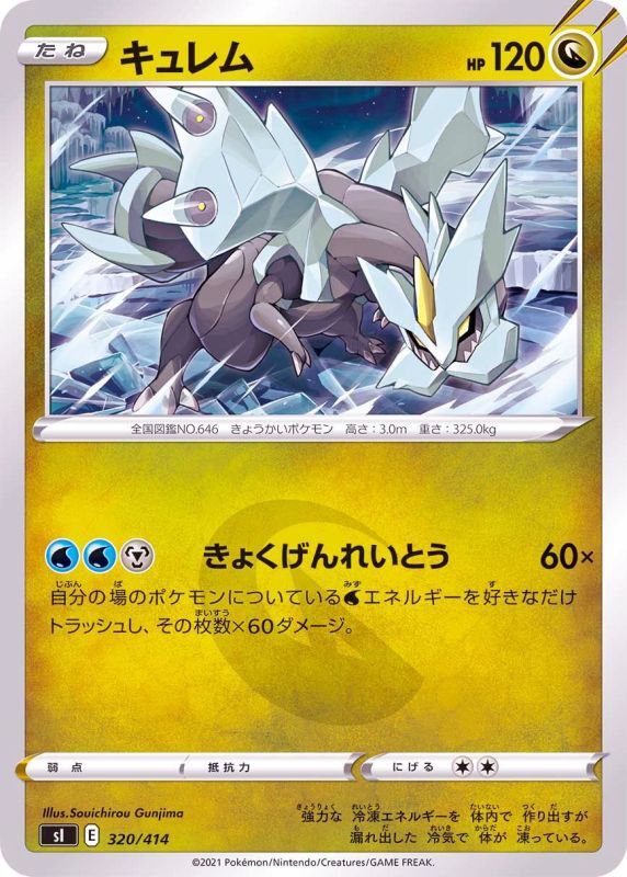 320/414 Kyurem / キュレム - SI