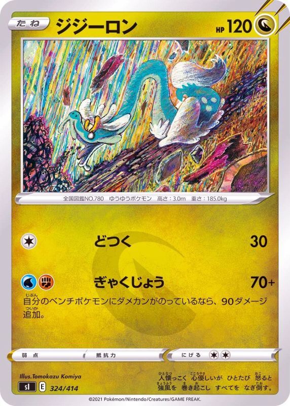 324/414 Drampa / ジジーロン - SI