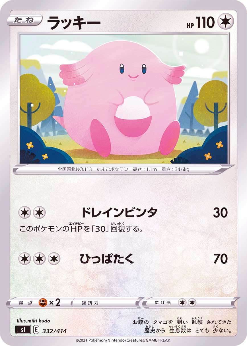 332/414 Chansey / ラッキー - SI