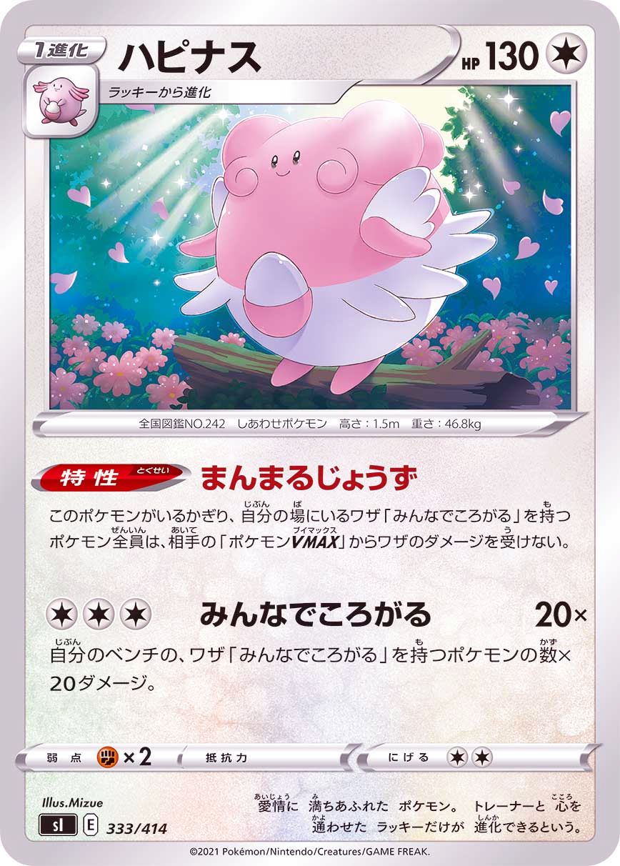 333/414 Blissey / ハピナス - SI