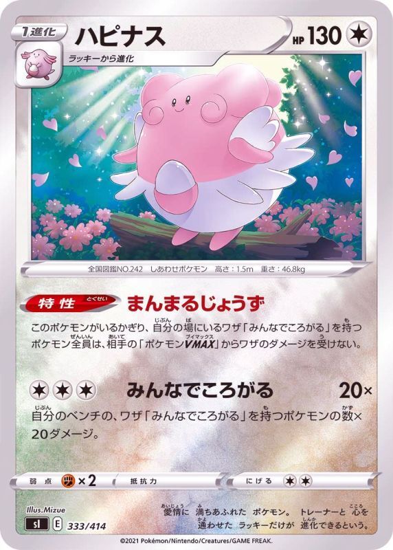 333/414 Blissey Mirror card / ハピナス - SI