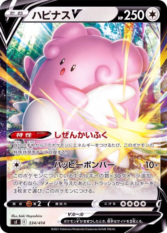 334/414 Blissey V / ハピナスV - SI