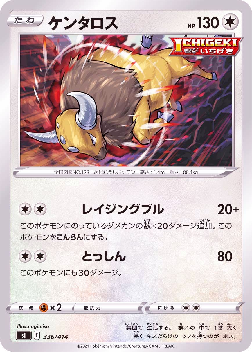 336/414 Tauros / ケンタロス - SI