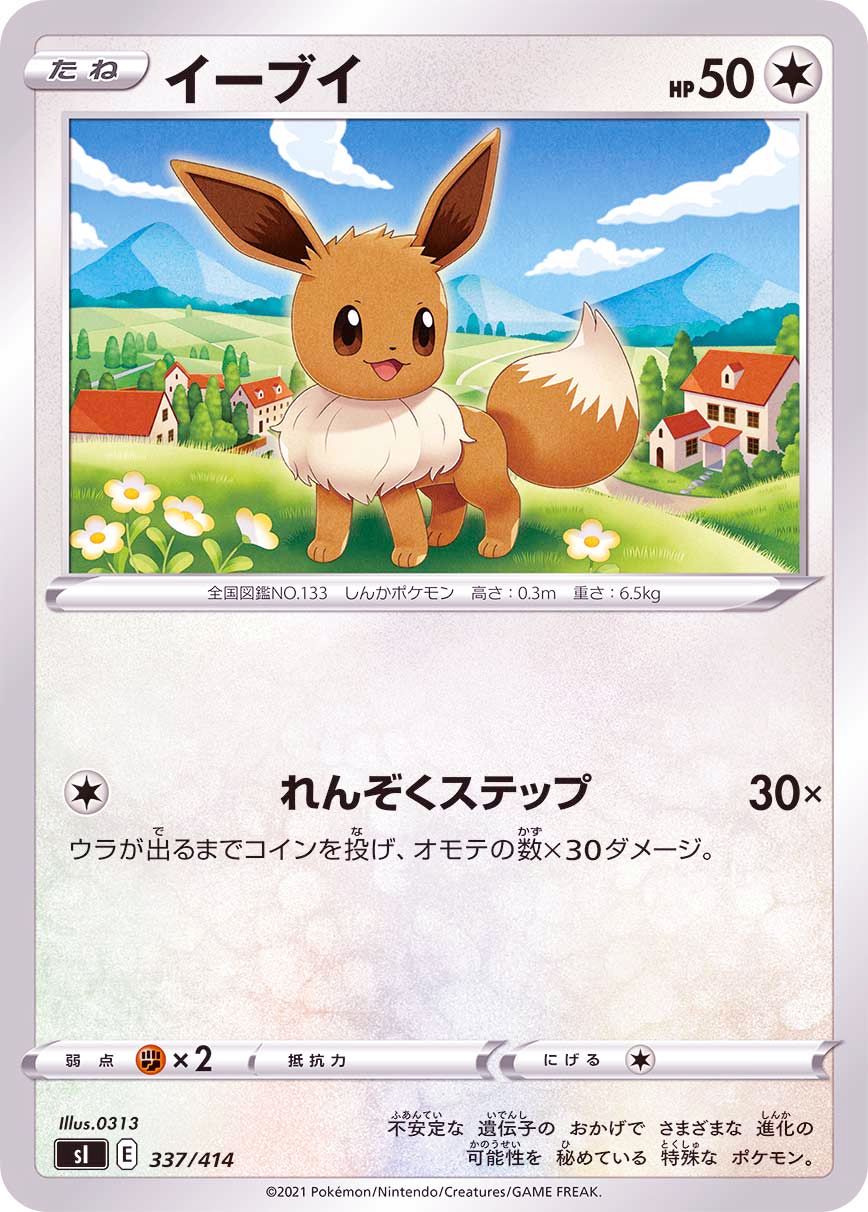 337/414 Eevee / イーブイ - SI