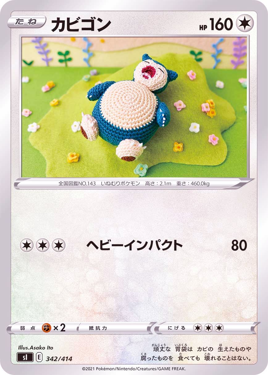 342/414 Snorlax / カビゴン - SI