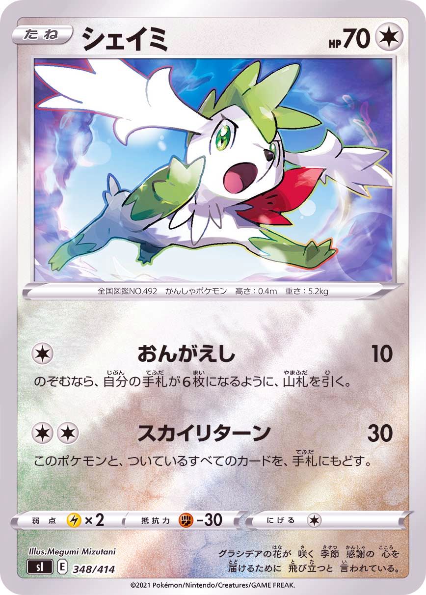 348/414 Shaymin Mirror card / シェイミ - SI