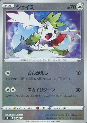 348/414 Shaymin Foil / シェイミ - SI