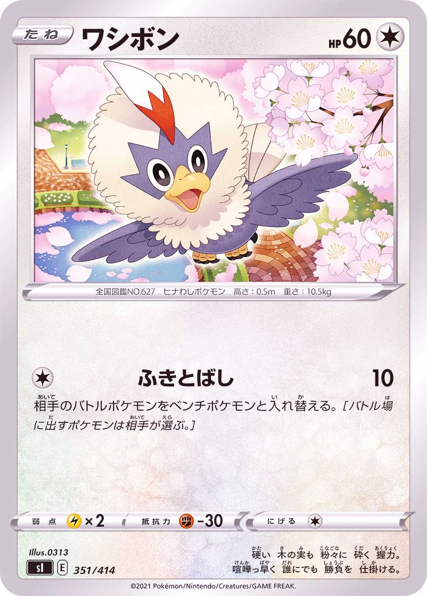 351/414 Rufflet / ワシボン - SI