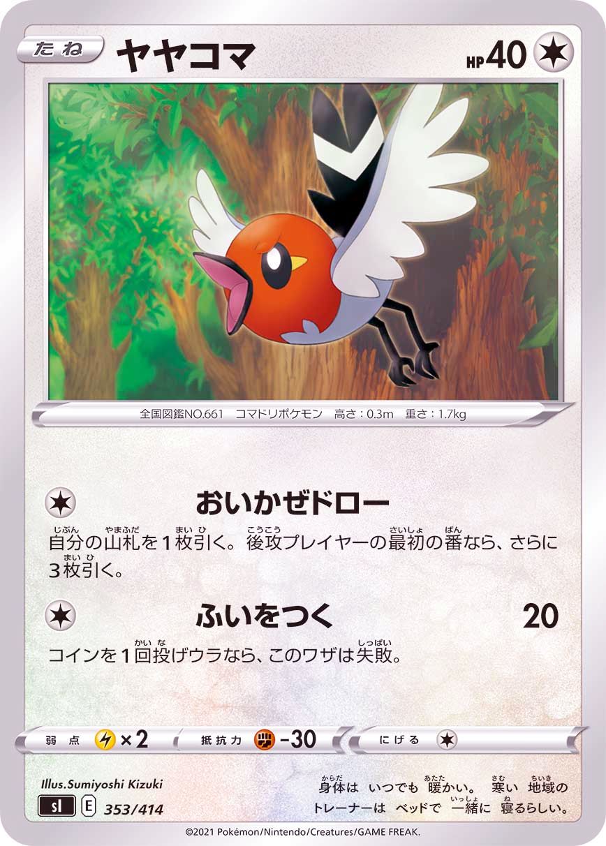 353/414 Fletchling / ヤヤコマ - SI