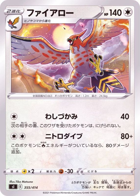 355/414 Talonflame / ファイアロー - SI