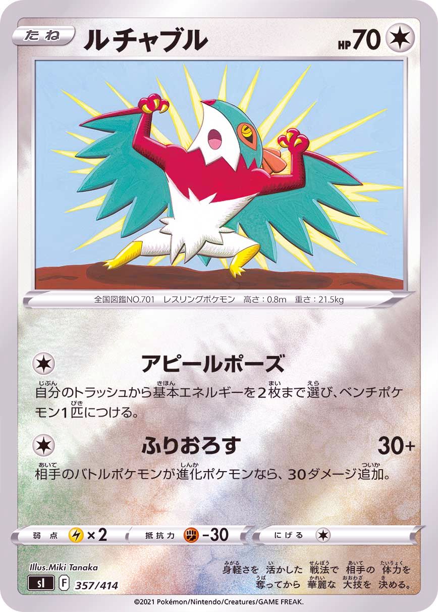 357/414 Hawlucha Mirror card / ルチャブル - SI