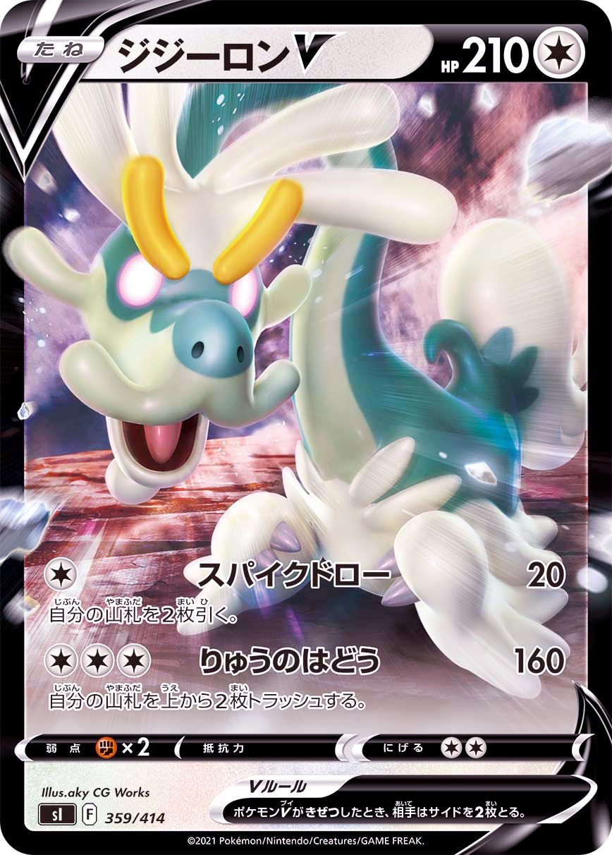 359/414 Drampa V Mirror card / ジジーロンV - SI