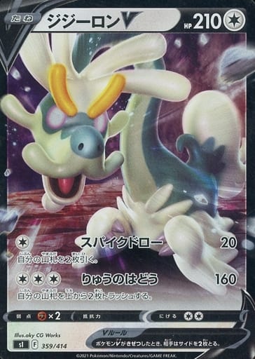 359/414 Drampa V Foil / ジジーロンV - SI