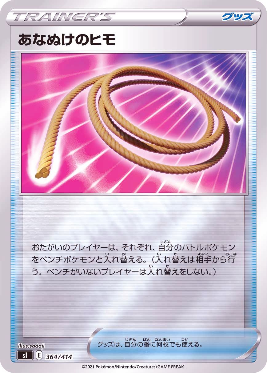 364/414 Escape Rope Mirror card / あなぬけのヒモ - SI