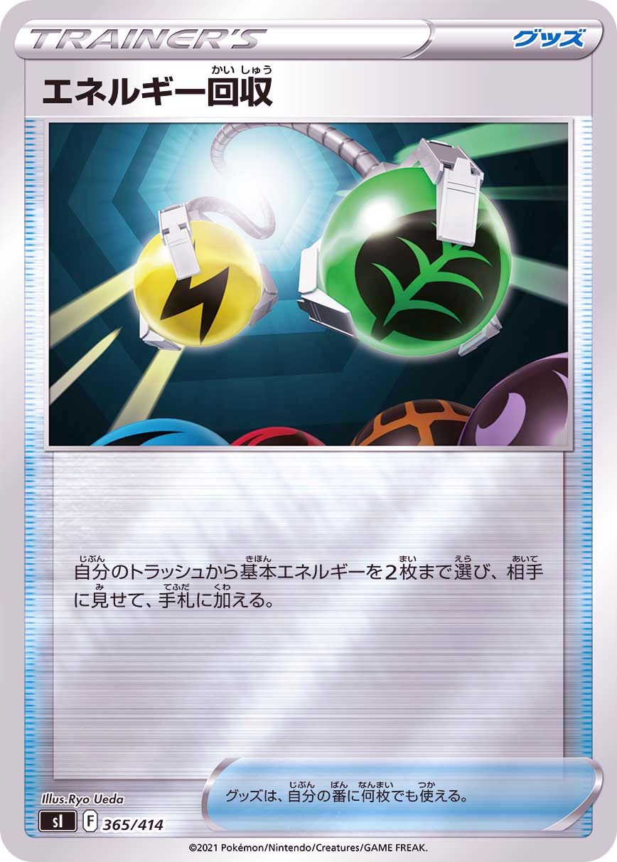 365/414 Energy Retrieval Mirror card / エネルギー回収 - SI