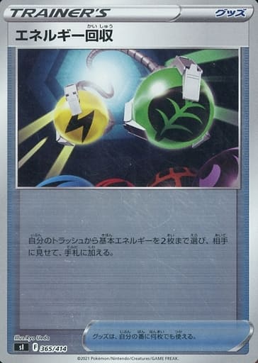 365/414 Energy Retrieval Foil / エネルギー回収 - SI