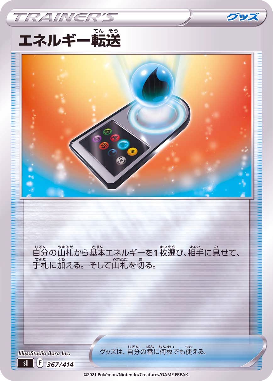 367/414 Energy Search Mirror card / エネルギー転送 - SI