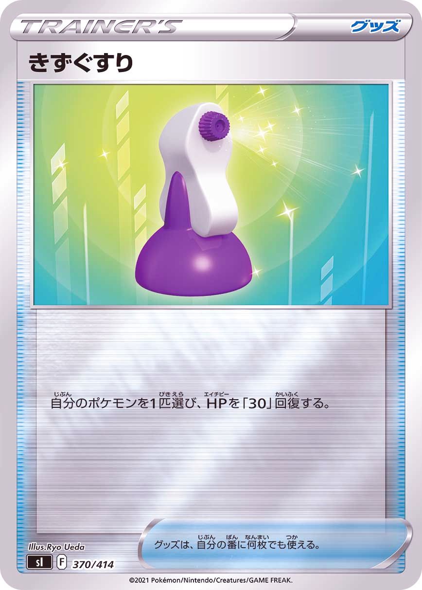 370/414 Potion Mirror card / きずぐすり - SI