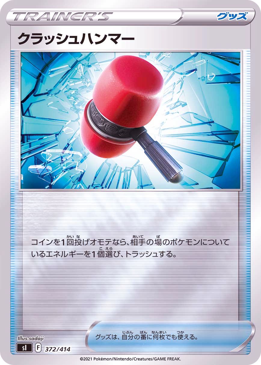 372/414 Crushing Hammer Mirror card / クラッシュハンマー - SI