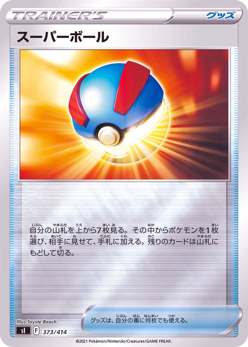 373/414 Great Ball Mirror card / スーパーボール - SI