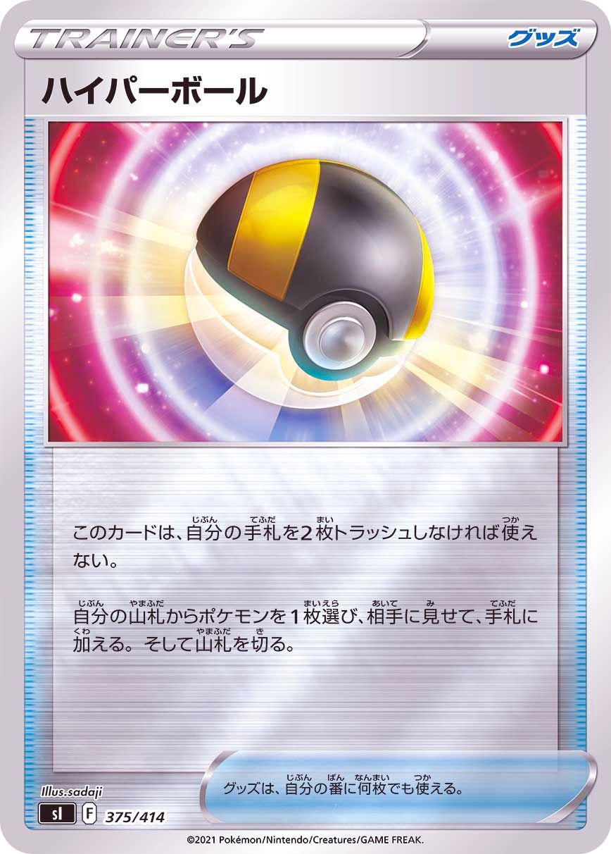 375/414 Ultra Ball Mirror card / ハイパーボール - SI