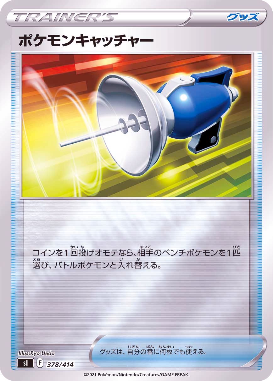 378/414 Pokemon Catcher Mirror card / ポケモンキャッチャー - SI