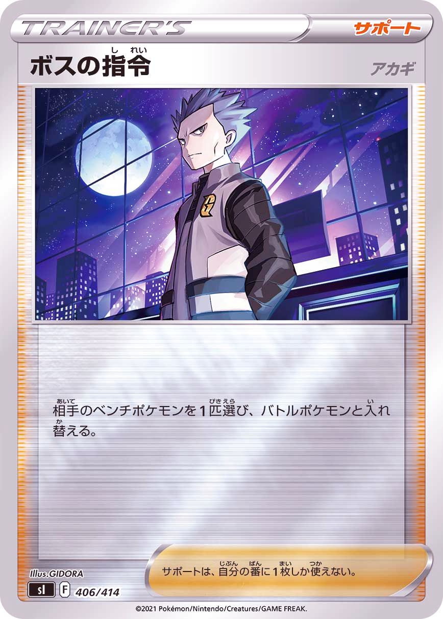 406/414 Cyrus Mirror card / ボスの指令[アカギ] - SI